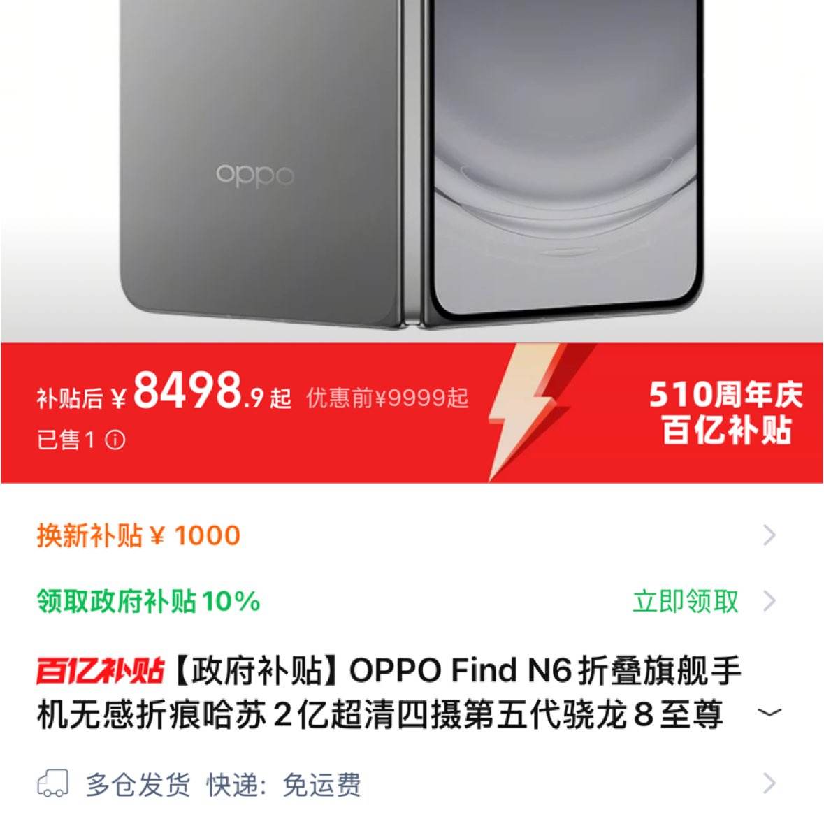 ��������OPPO Find N6�۵��콢�ֻ��޸��ۺ۹���2�ڳ���������������8�����oppo find n6���� 8498.90