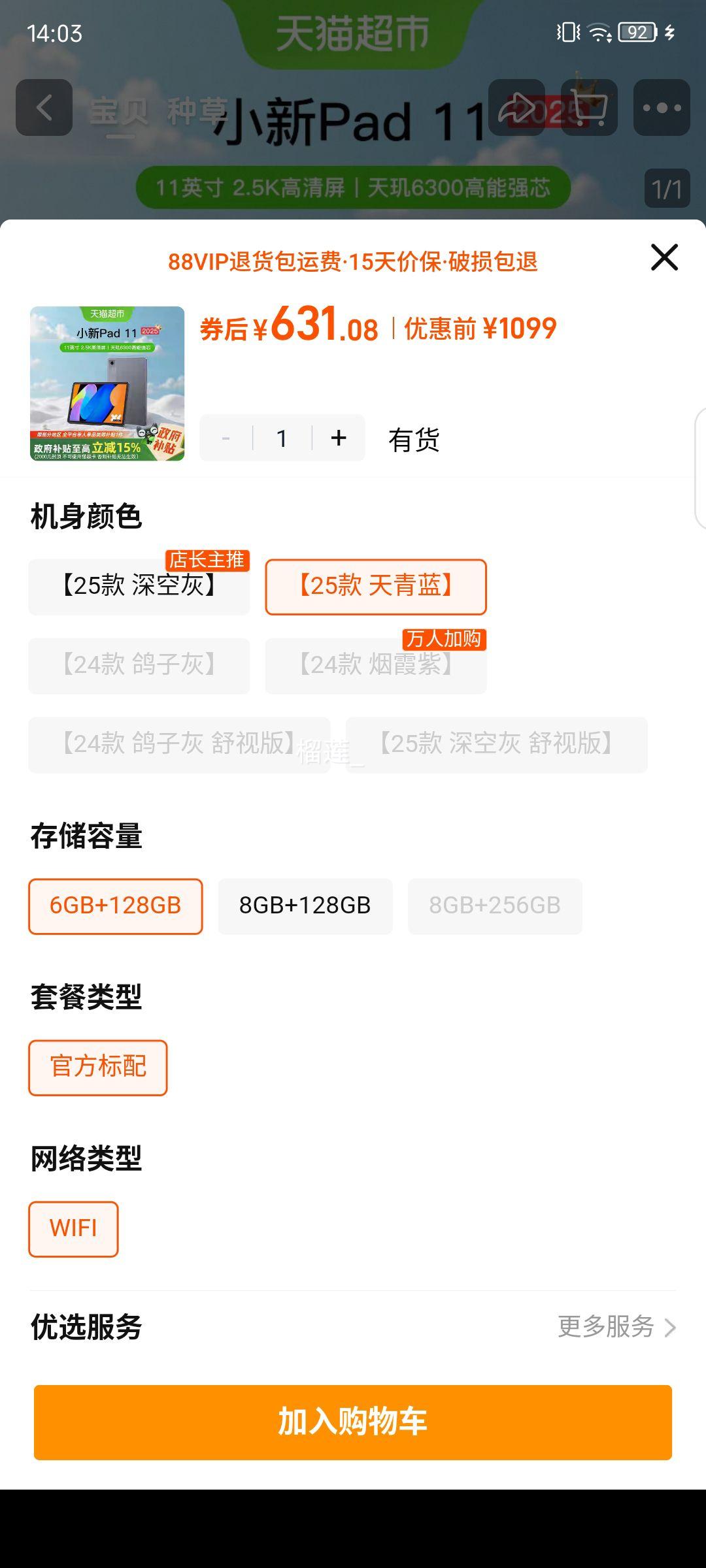 88vipСPad 11ѧƽ 25  6GB+128GB ٷ WIFIŻ֤