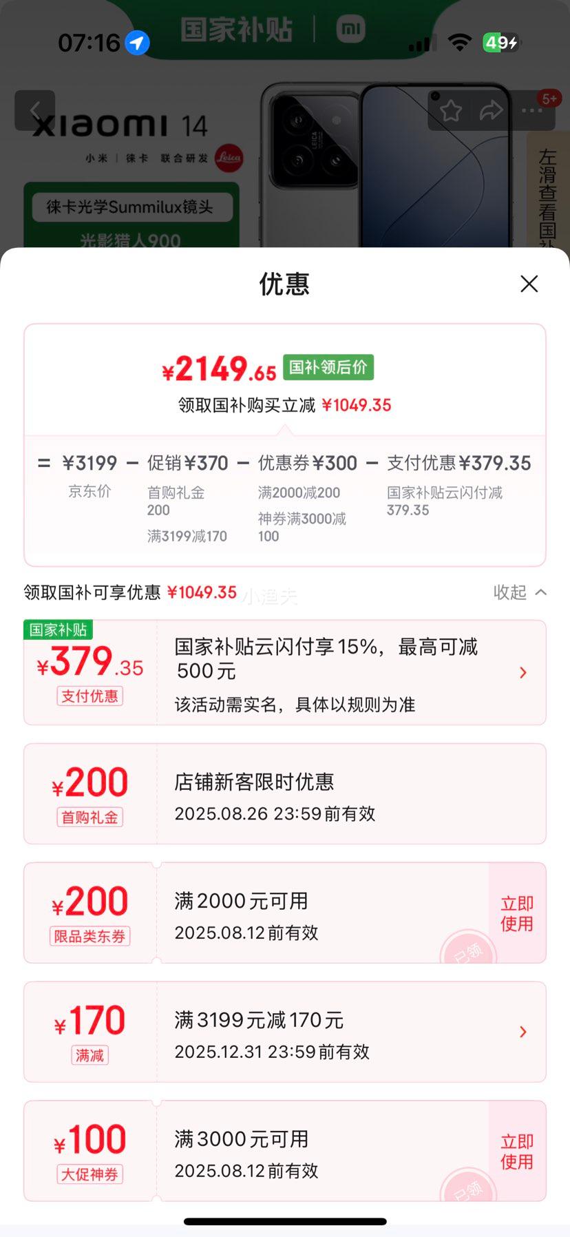 MI/С 14 ֻ 8Gen3 ɫ 16+512GŻ֤