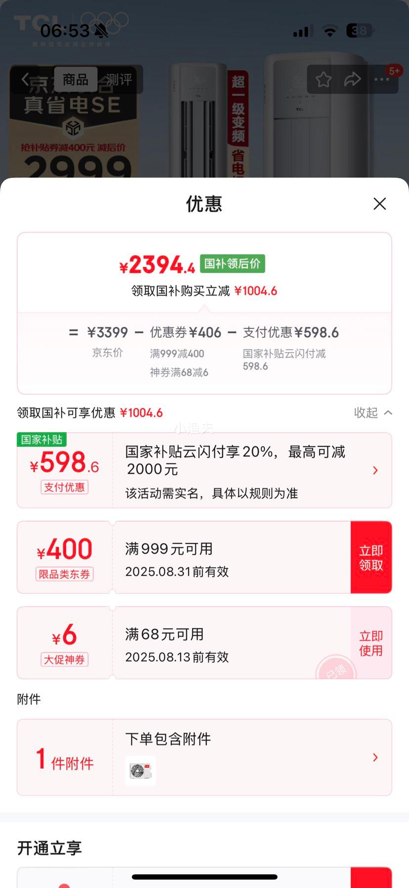 TCL  KFR-51LW/JD21+B1 2ƥ ʡSE Ż֤