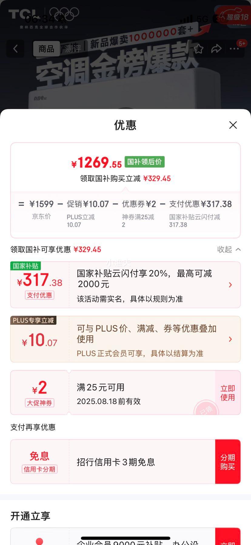 TCL һ 1.5ƥ ʡSE KFR-35GW/JD21+B1Ż֤