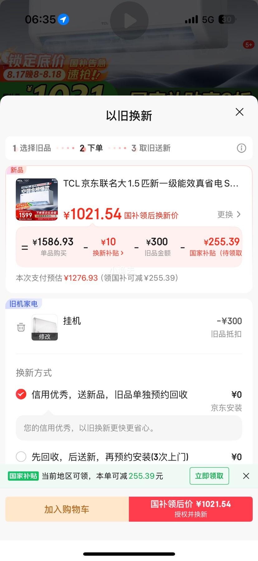 TCL һ 1.5ƥ ʡSE KFR-35GW/JD21+B1Ż֤