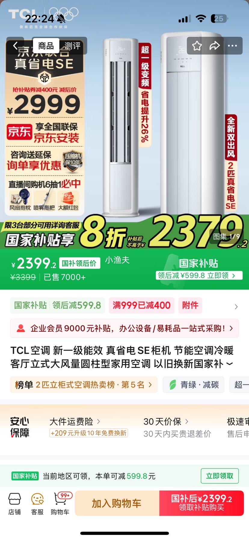 TCL  KFR-51LW/JD21+B1 2ƥ ʡSE Ż֤