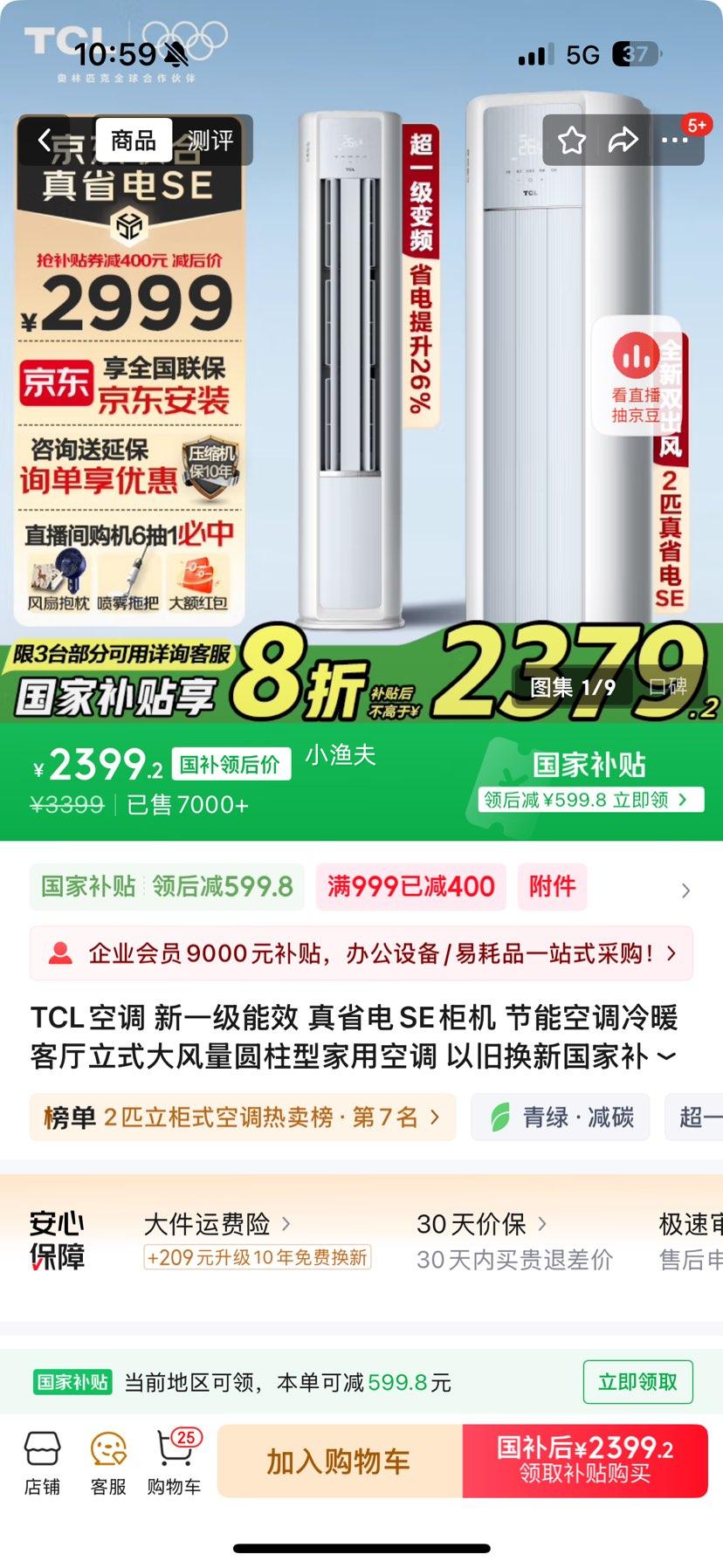 TCL  KFR-51LW/JD21+B1 2ƥ ʡSE Ż֤