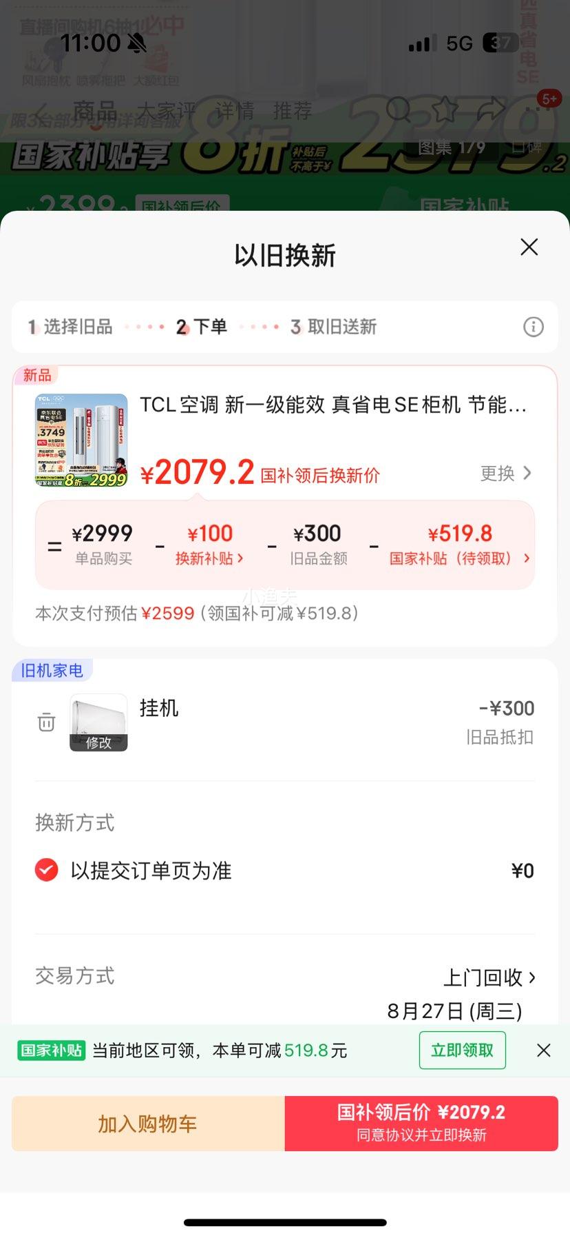 TCL  KFR-51LW/JD21+B1 2ƥ ʡSE Ż֤