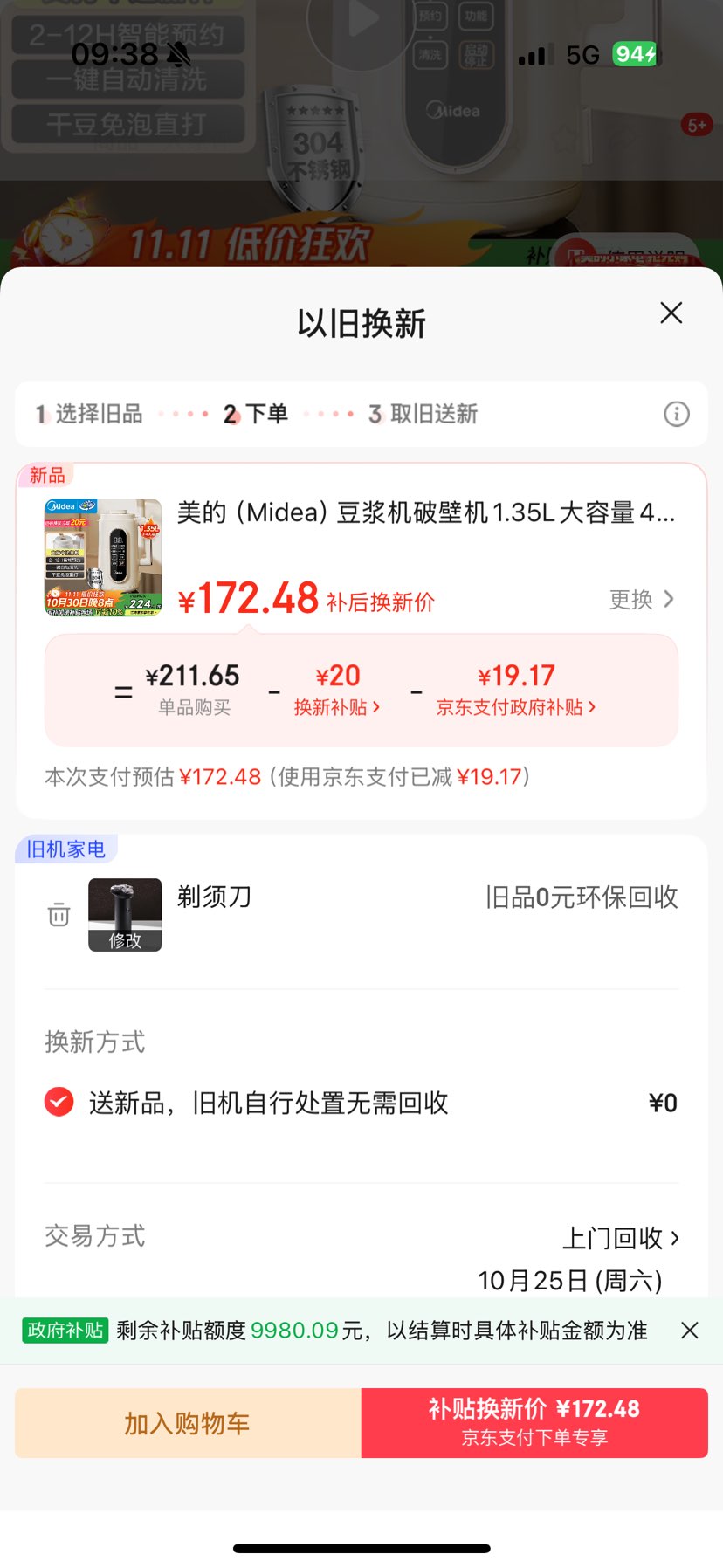 PLUSԱMidea/ 1.35L  ๦ԤԼDJ13B-DG01 Ż֤