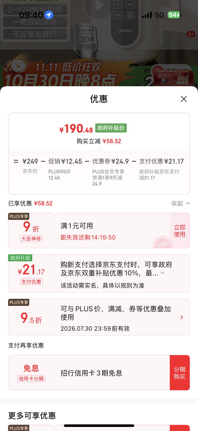 PLUSԱMidea/ 1.35L  ๦ԤԼDJ13B-DG01 Ż֤