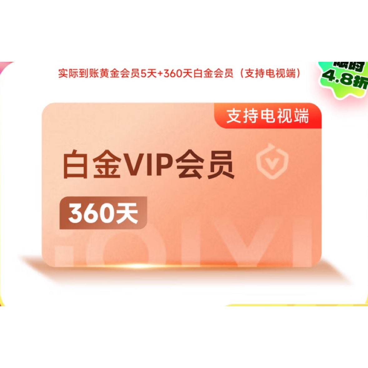 հ׽Ա360+5ƽԱ дȷֵֻ ֧TV 179Ԫʣȯ