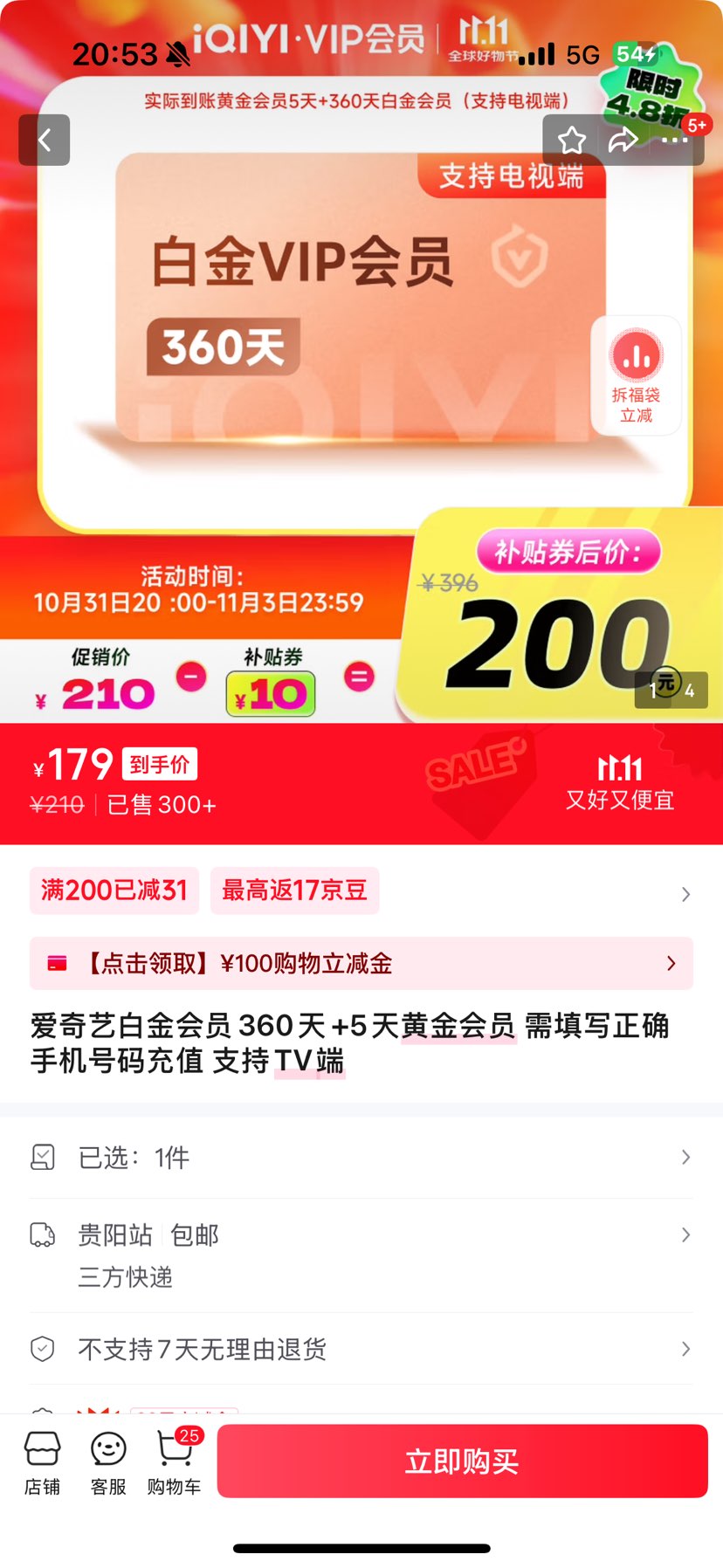 հ׽Ա360+5ƽԱ дȷֵֻ ֧TVŻ֤