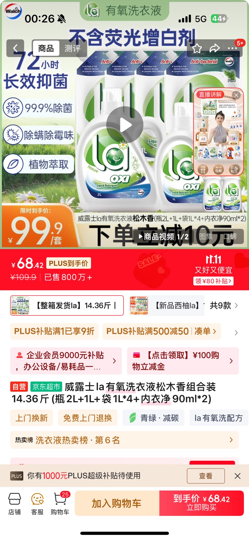 Walch ¶ʿ LaϴҺ 14.36(2L*1ƿ+1L*1ƿ+1L*4+90ml*2) ľŻ֤