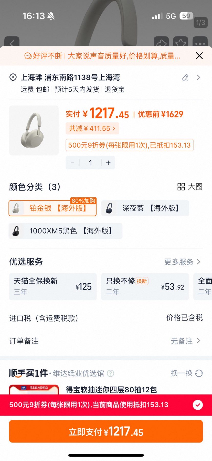 88VIP SONY WH-1000XM5ͷʽ߽    
Ż֤