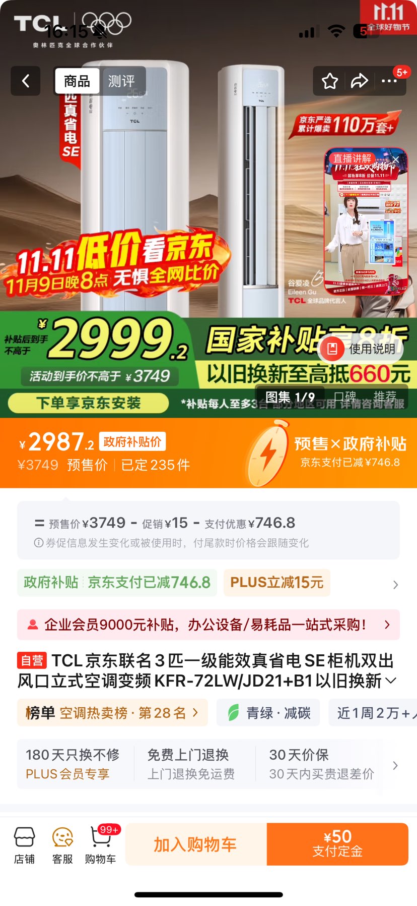 TCL ʡSE 3ƥ  KFR-72LW/JD21+B1 Ż֤