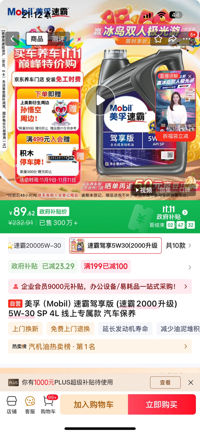 ڣMobilٰԼ (ٰ2000) 5W-30 SP 4L ר Ż֤