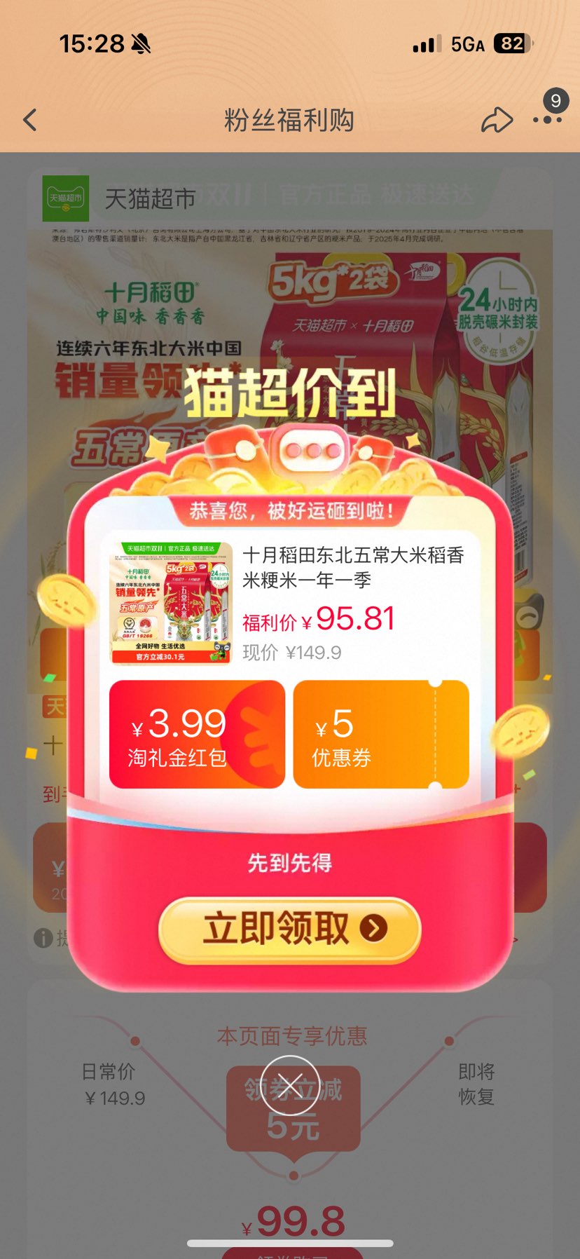 88VIP��ʮ�µ��� SHI YUE DAO TIAN �����峣���׵����׾���һ��һ��5kg x2���Ż�֤��