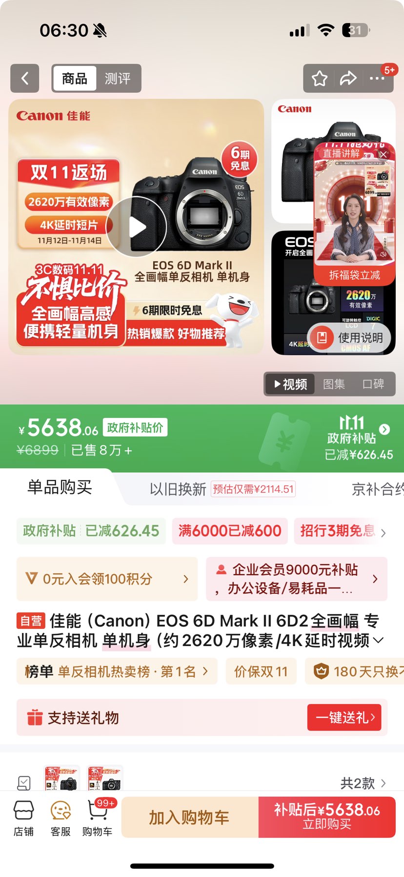 ���ܣ�Canon��EOS 6D Mark II 6D2ȫ���� רҵ������� ������ ��Լ2620������/4K��ʱ��Ƶ��Ƭ���Ż�֤��