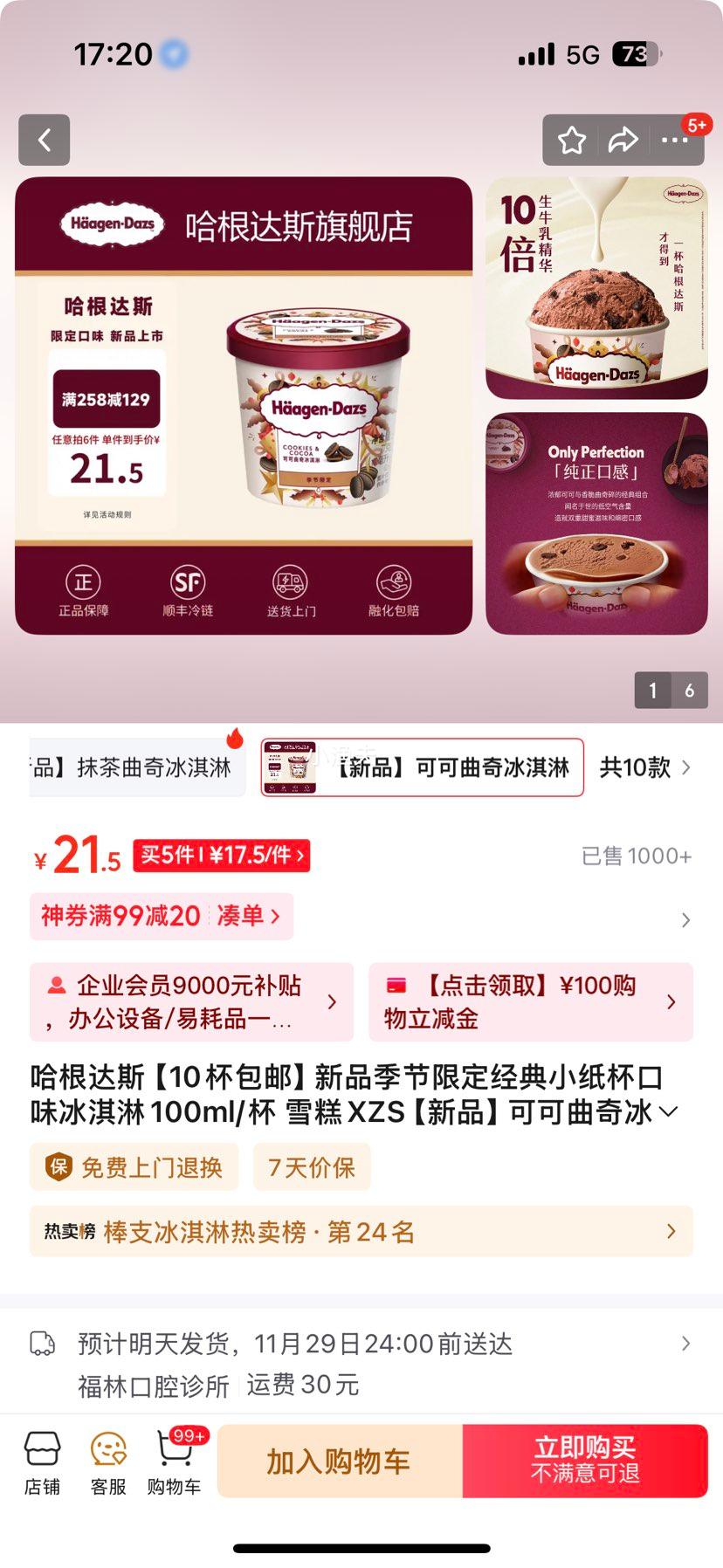 ˹ ѩ ζѡ100ml/У15.1Ԫ/Ż֤