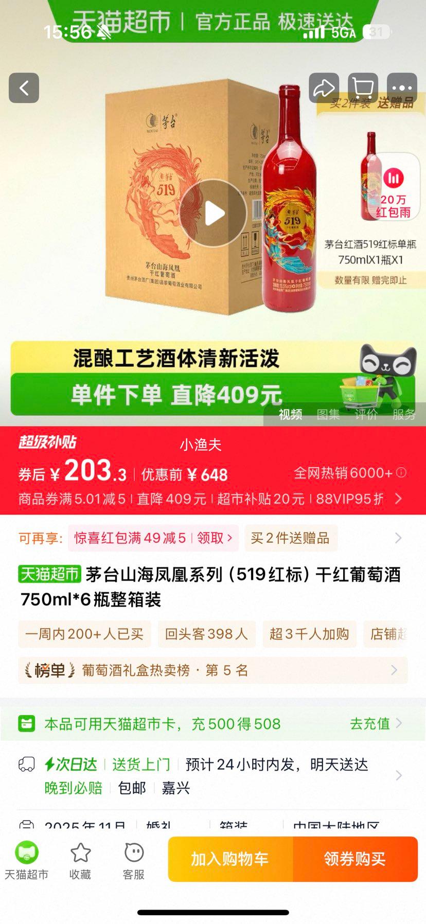 88VIPę́ ɽϵ 519 ɺѾ 750ml*6ƿ װŻ֤