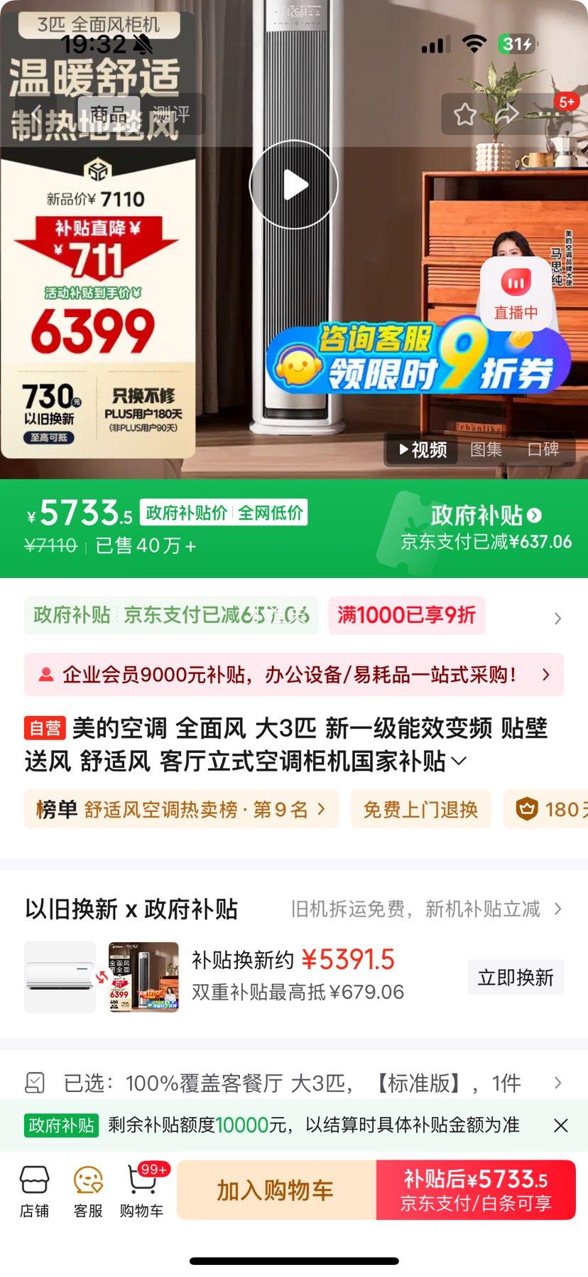 Midea/ ȫ磩 3ƥ  KFR-72LW/N8QM1 Ż֤