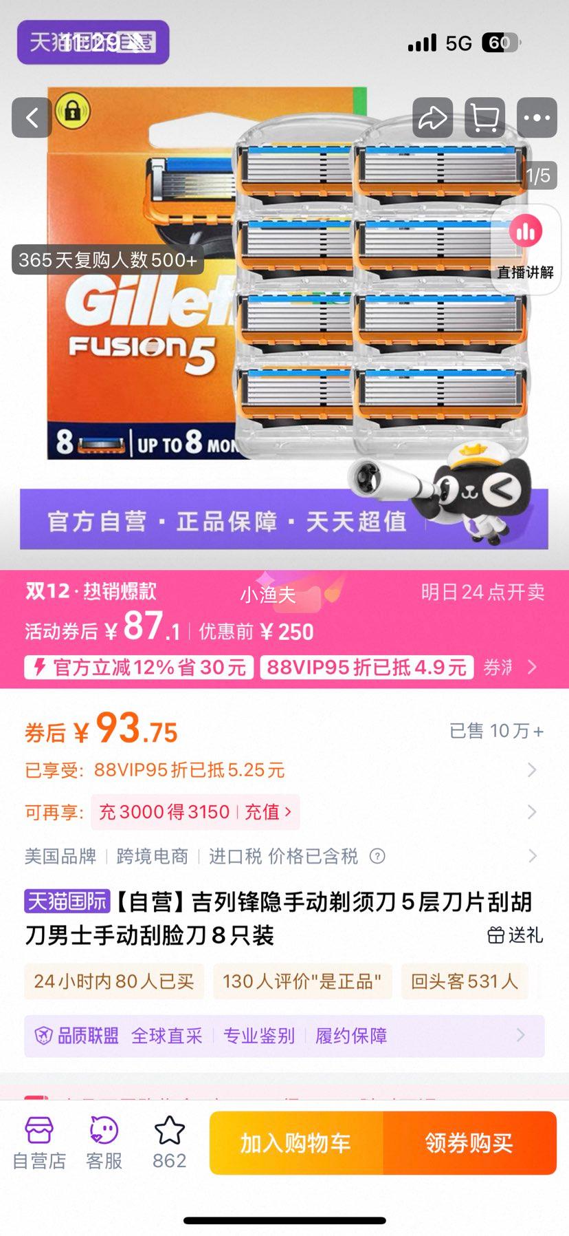 88VIPԱ Gillette 5Ƭ*8ͷŻ֤