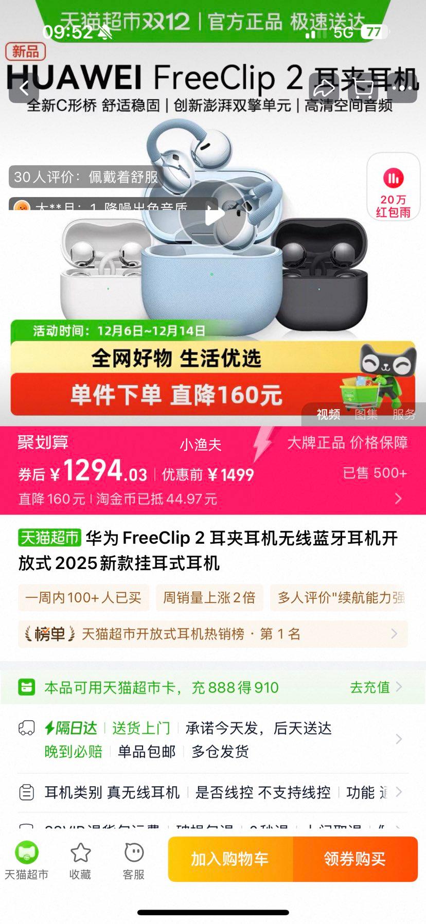 Ϊ HUAWEI FreeClip 2 ʽ൥ԪȦŻ֤