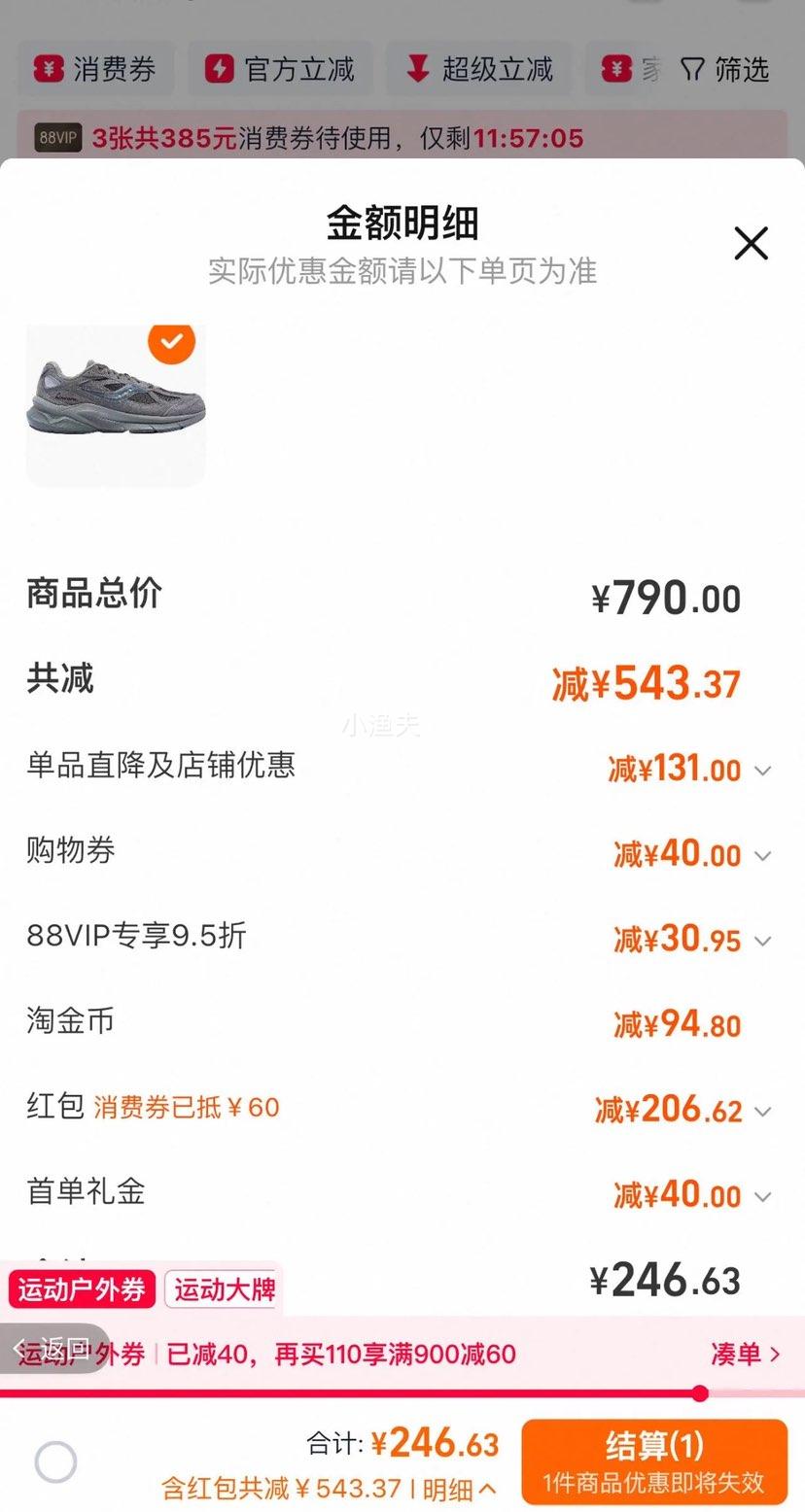 88VIP��saucony KINVARA PWR ���ų�������Ь�Ż�֤��