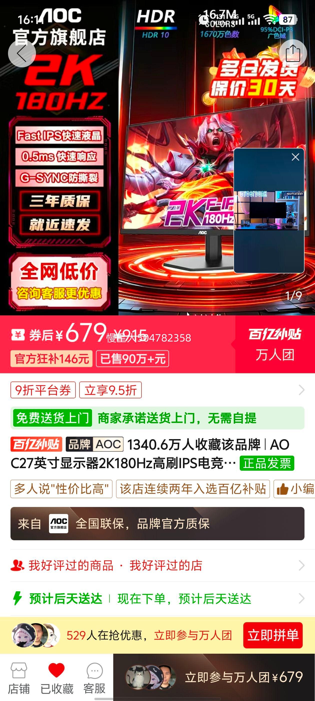 AOC Q27G12E/D 27Ӣ�� 2K 180Hz 0.5ms IPS�羺��ʾ�� G-SYNC��֤ �������Ż�֤��