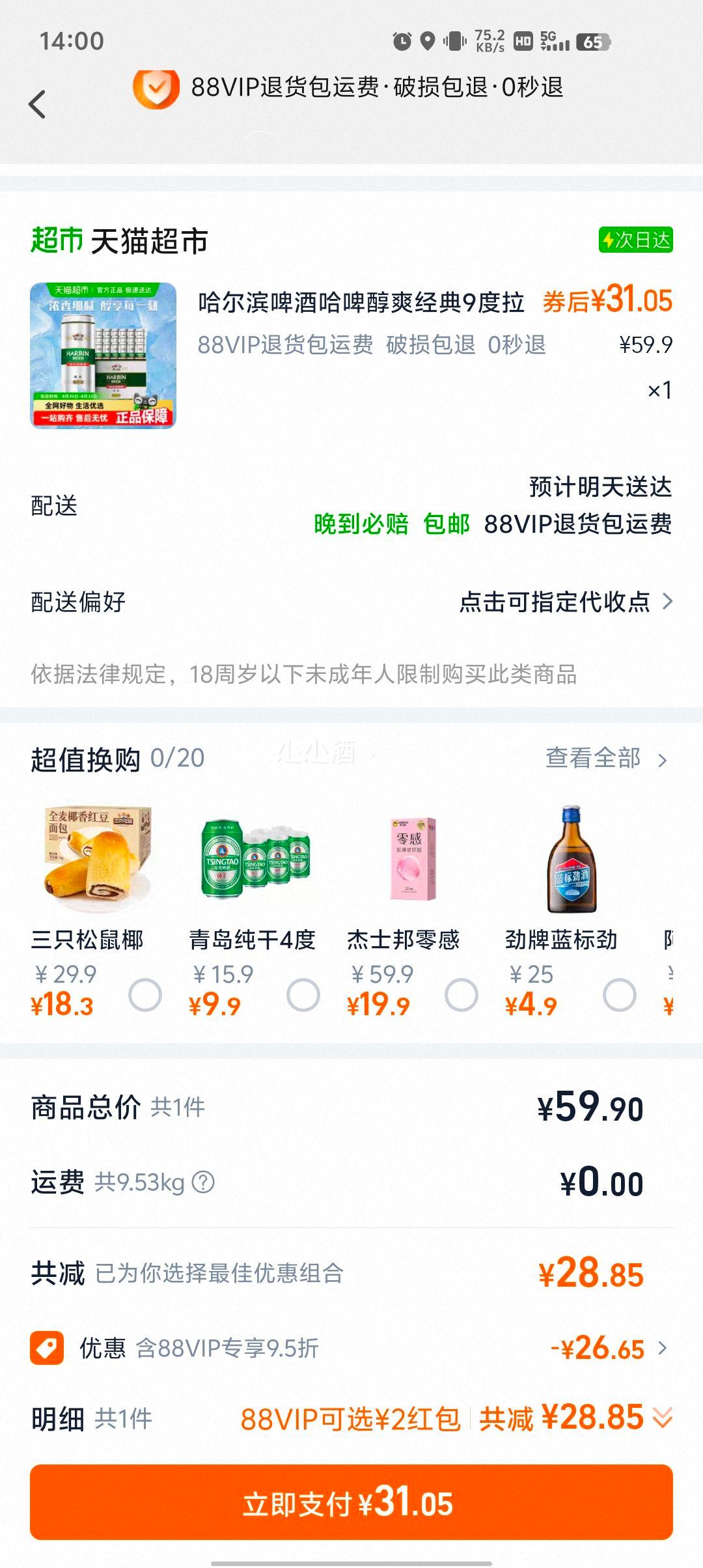 88vip ˬơ500ml*18Ż֤