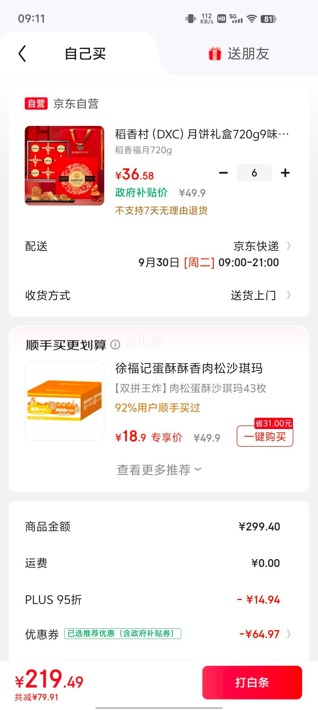 plusԱ ±720g *6 299-50Ż֤