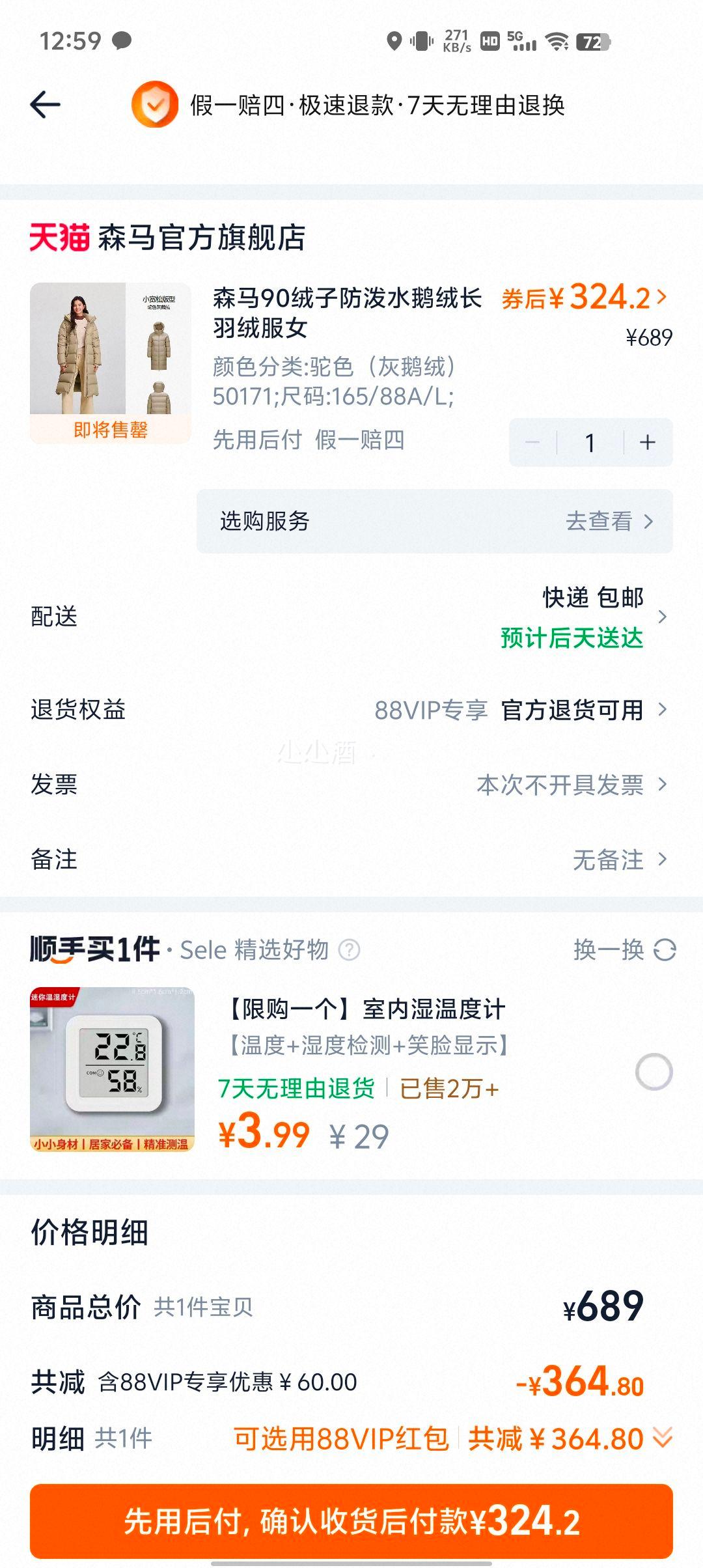 �콵���88vip��ɭ�� 242.9g���޳��� Ů�������޷��Ż�֤��