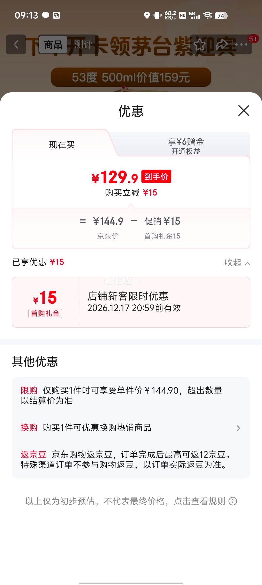 �׹���ę́ ��ӭ���� 53�� ������ 500ml 1ƿ�Ż�֤��