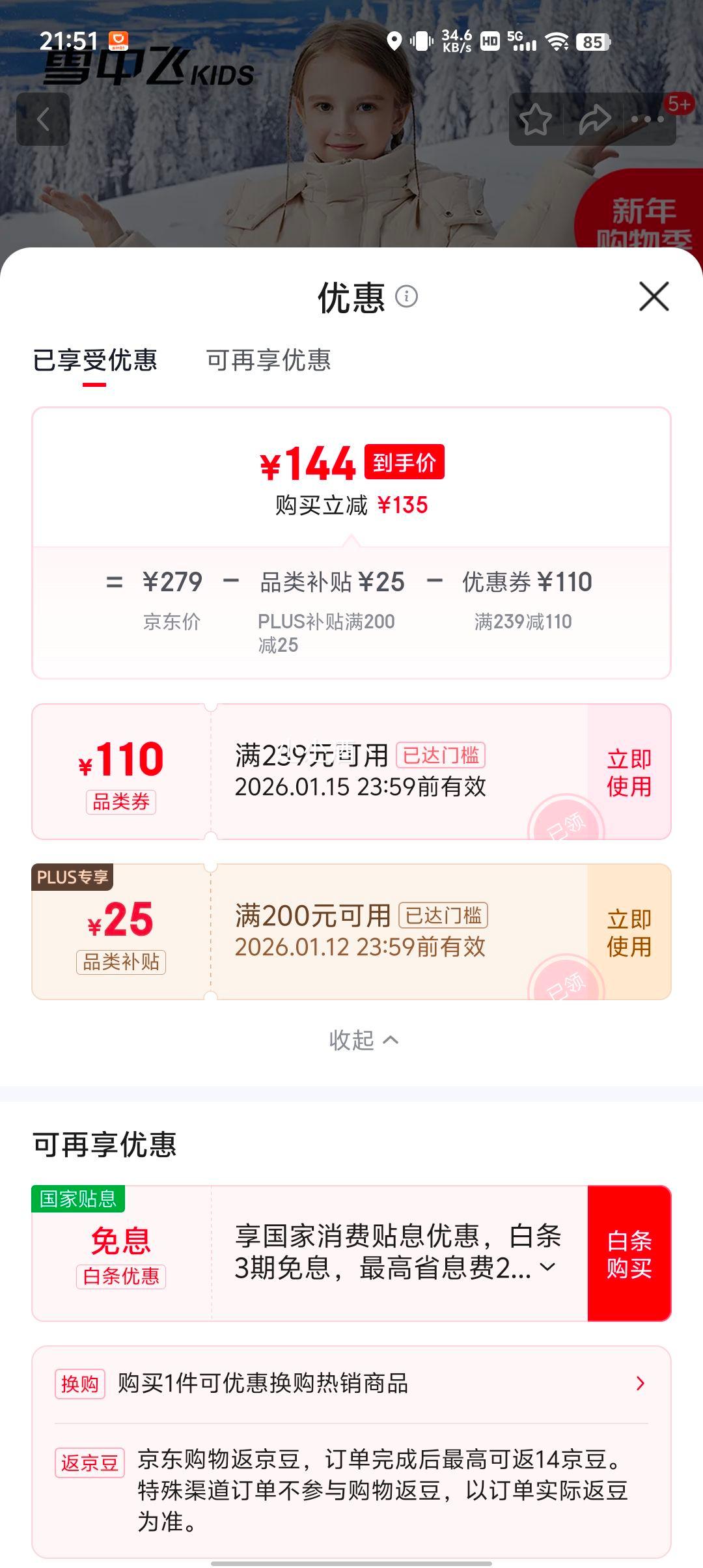 plus��ѩ�з� ��Ůͯ�߳������޷��Ż�֤��