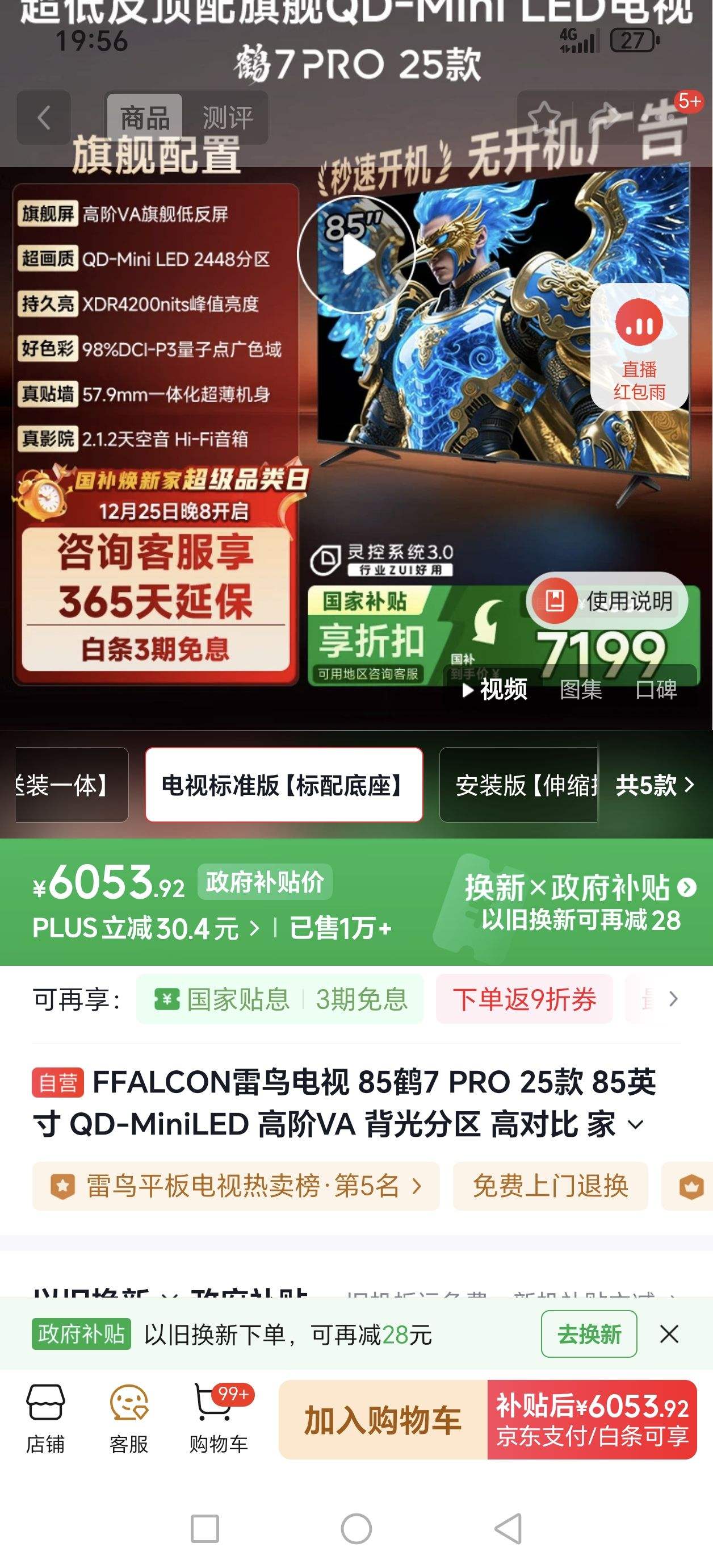FFALCON/���� ��7Pro 85Ӣ�� ���� 85R795C�Ż�֤��