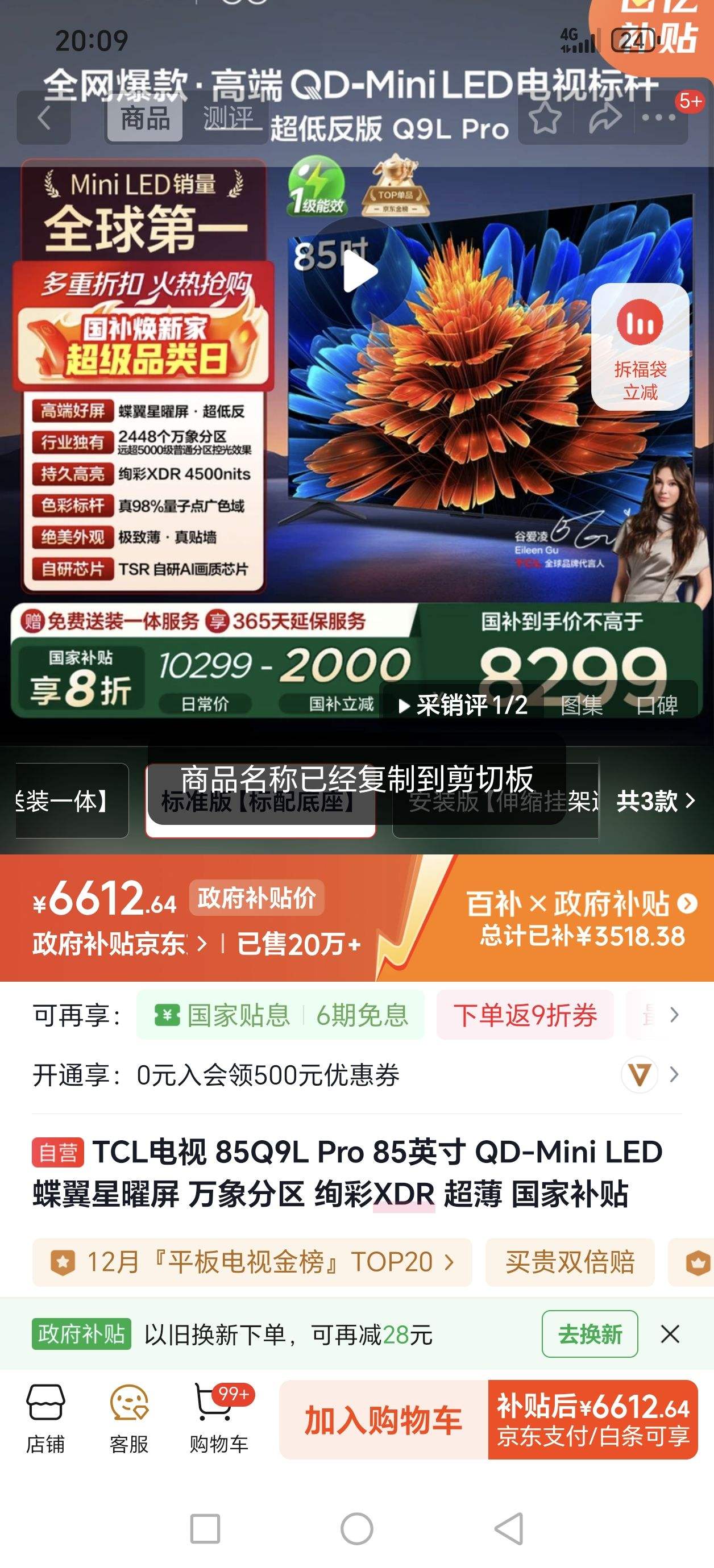 TCL Q9L Pro 85Ӣ�� ���� 85Q9LPro�Ż�֤��