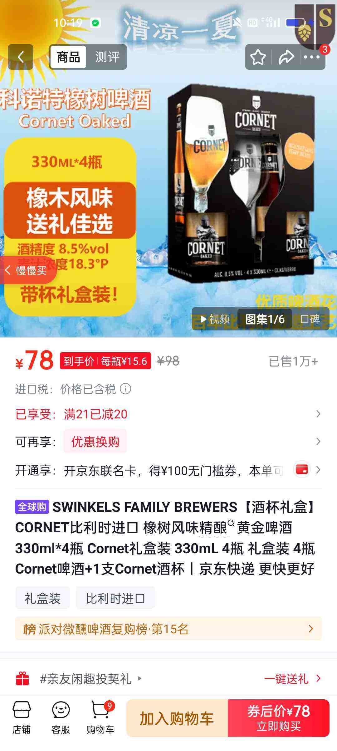 SWINKELS FAMILY BREWERS���Ʊ���С�CORNET����ʱ���� ������ζ����ƽ�ơ�� 330ml*4ƿ Cornet���װ 330mL 4ƿ ���װ 4ƿCornetơ��+1֧Cornet�Ʊ��Ż�֤��