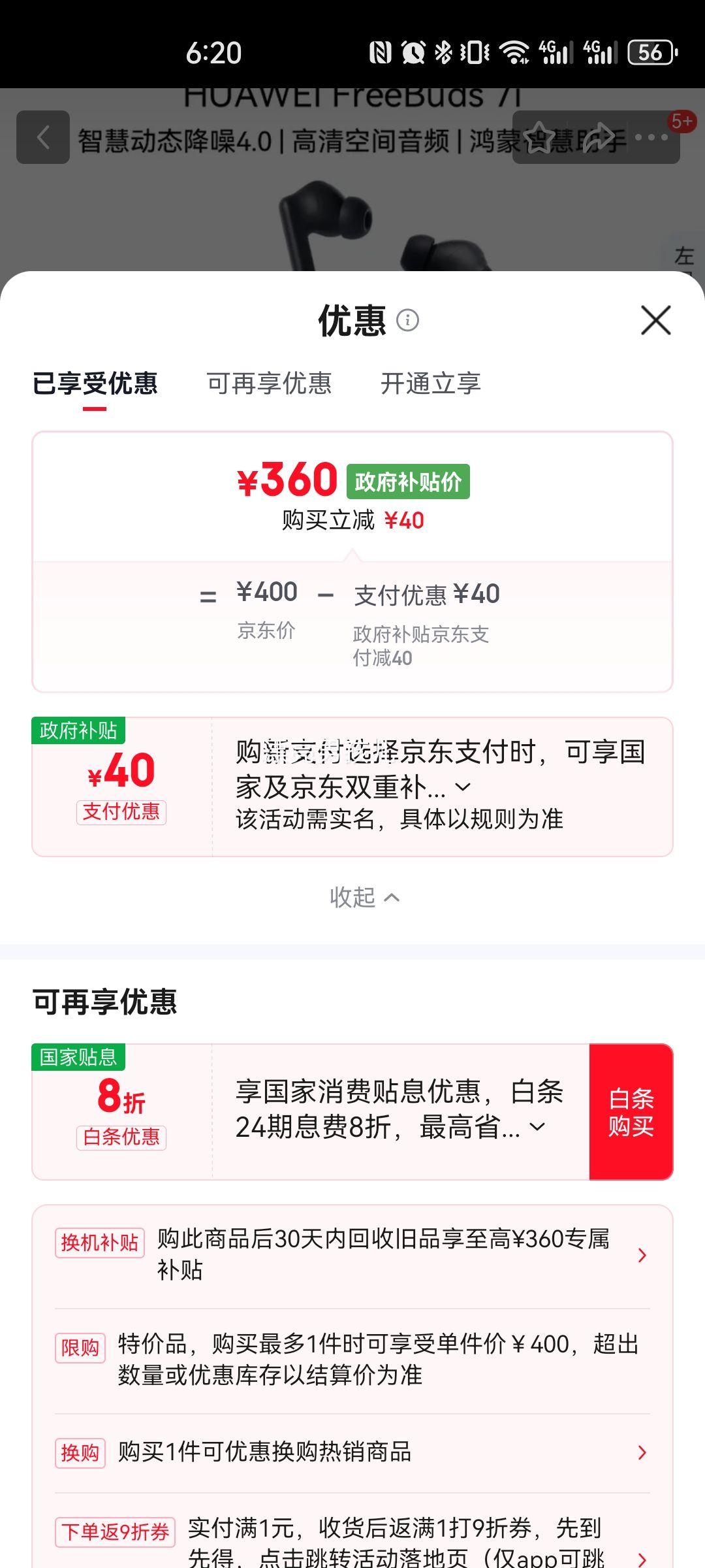 ��Ϊ FreeBuds 7i �������� �ǻ۶�̬���� ӣ����Ż�֤��