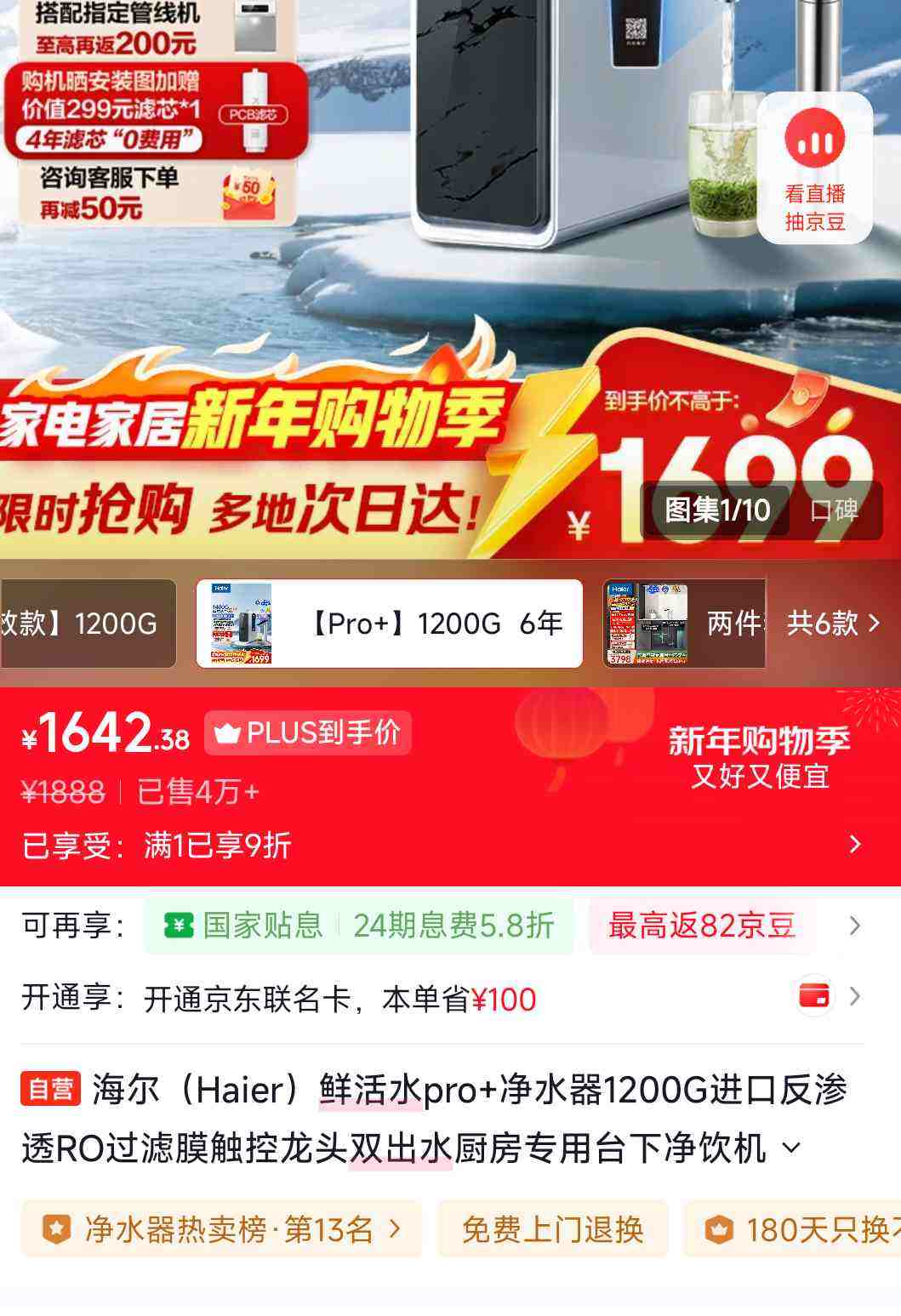 ������Haier���ʻ�ˮpro+��ˮ��1200G���ڷ���͸RO����Ĥ������ͷ˫��ˮ����ר��̨�¾�����ĸӤֱ���Ż�֤��