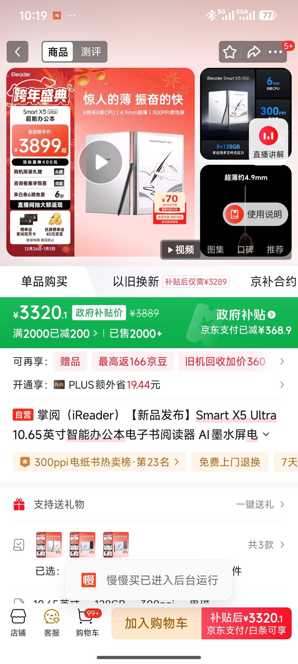���ģ�iReader������Ʒ������Smart X5 Ultra 10.65Ӣ�����ܰ칫���������Ķ��� AIīˮ����ֽ��ƽ����д�ʼǱ��Ż�֤��