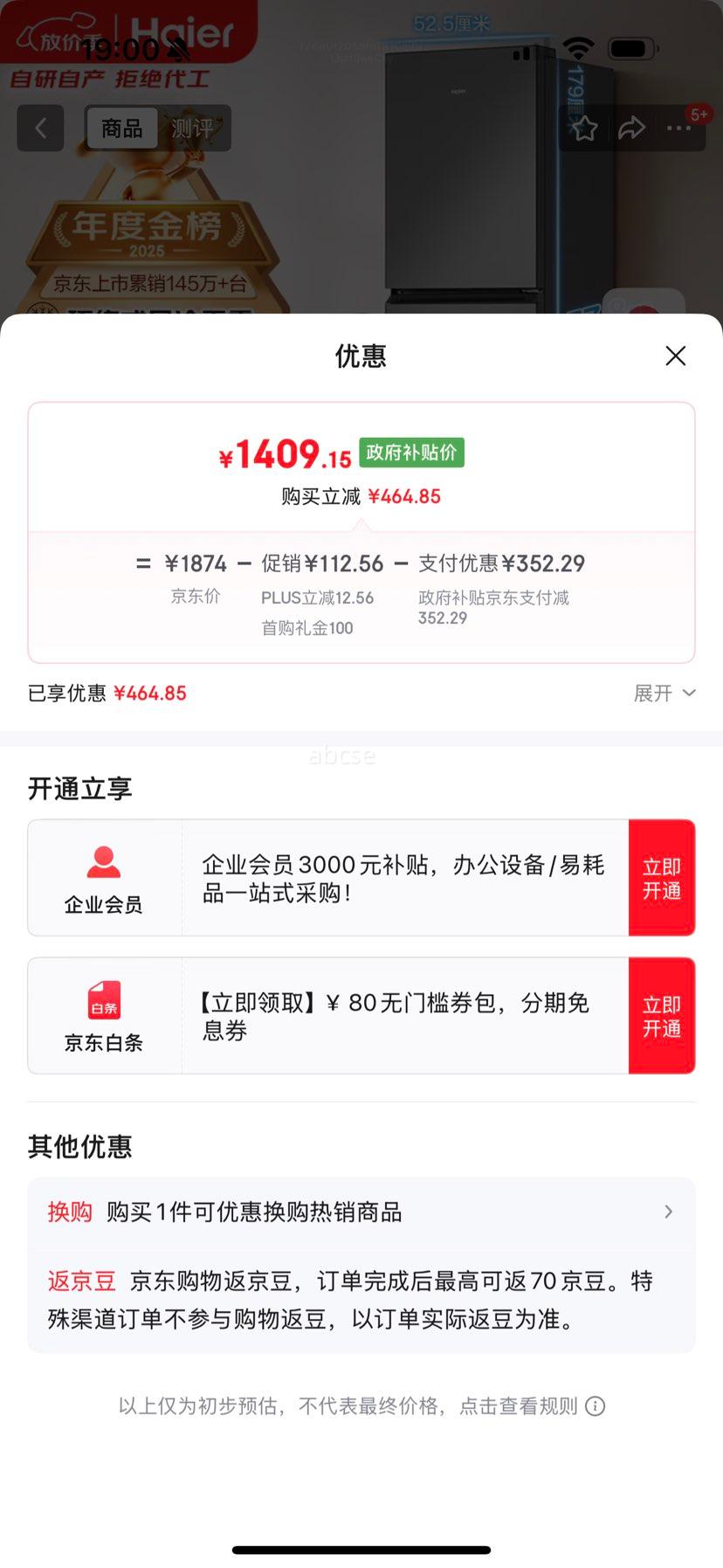 plusԱ޵Haier/   217 BCD-217WGHC3E9S9Ż֤