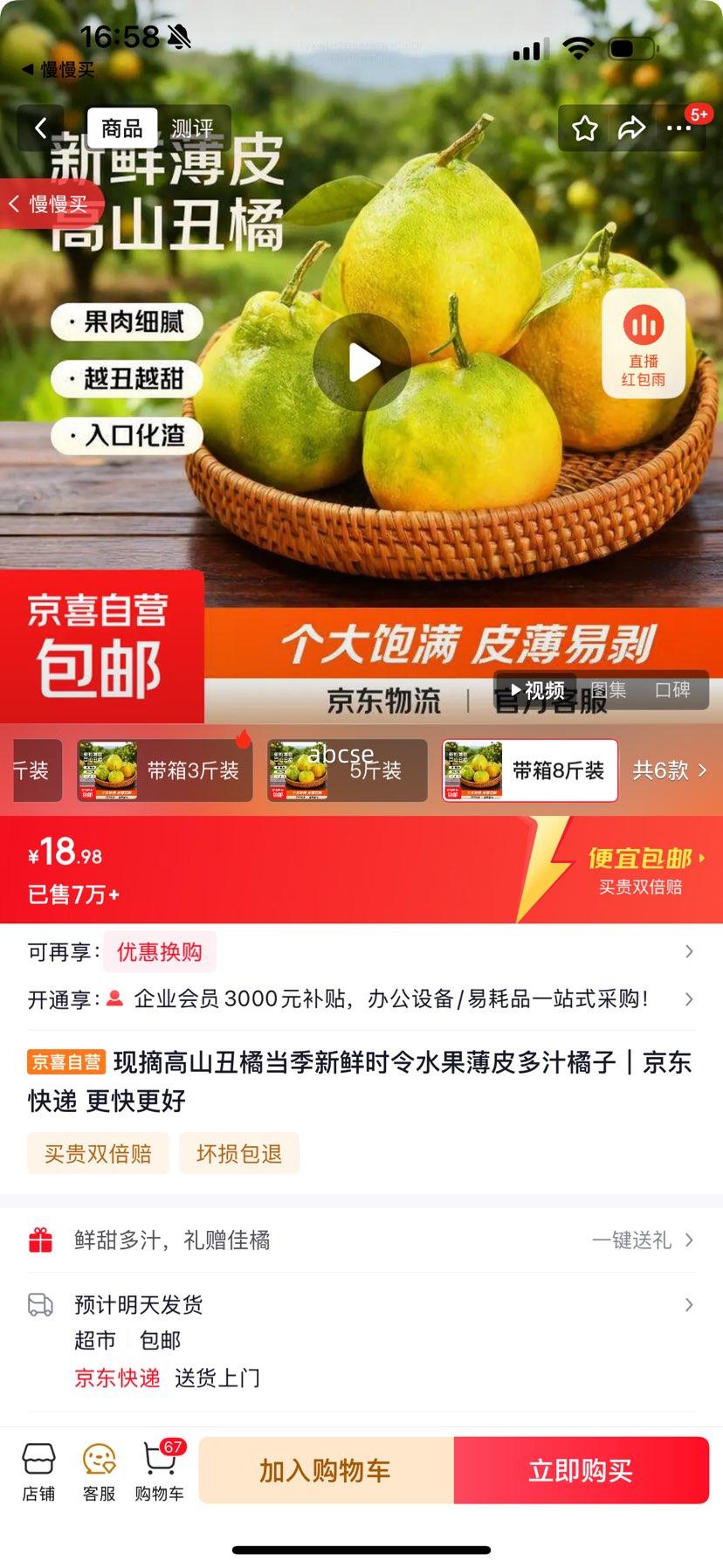 ժɽ ʱˮ Ƥ֭ 8װŻ֤