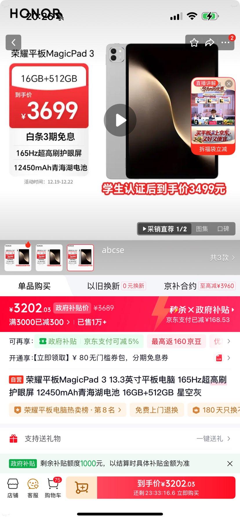 plus��Ա���޵�������ҫ MagicPad 3 13.3Ӣ�� ƽ����� �ǿջ� 16+512GB�Ż�֤��