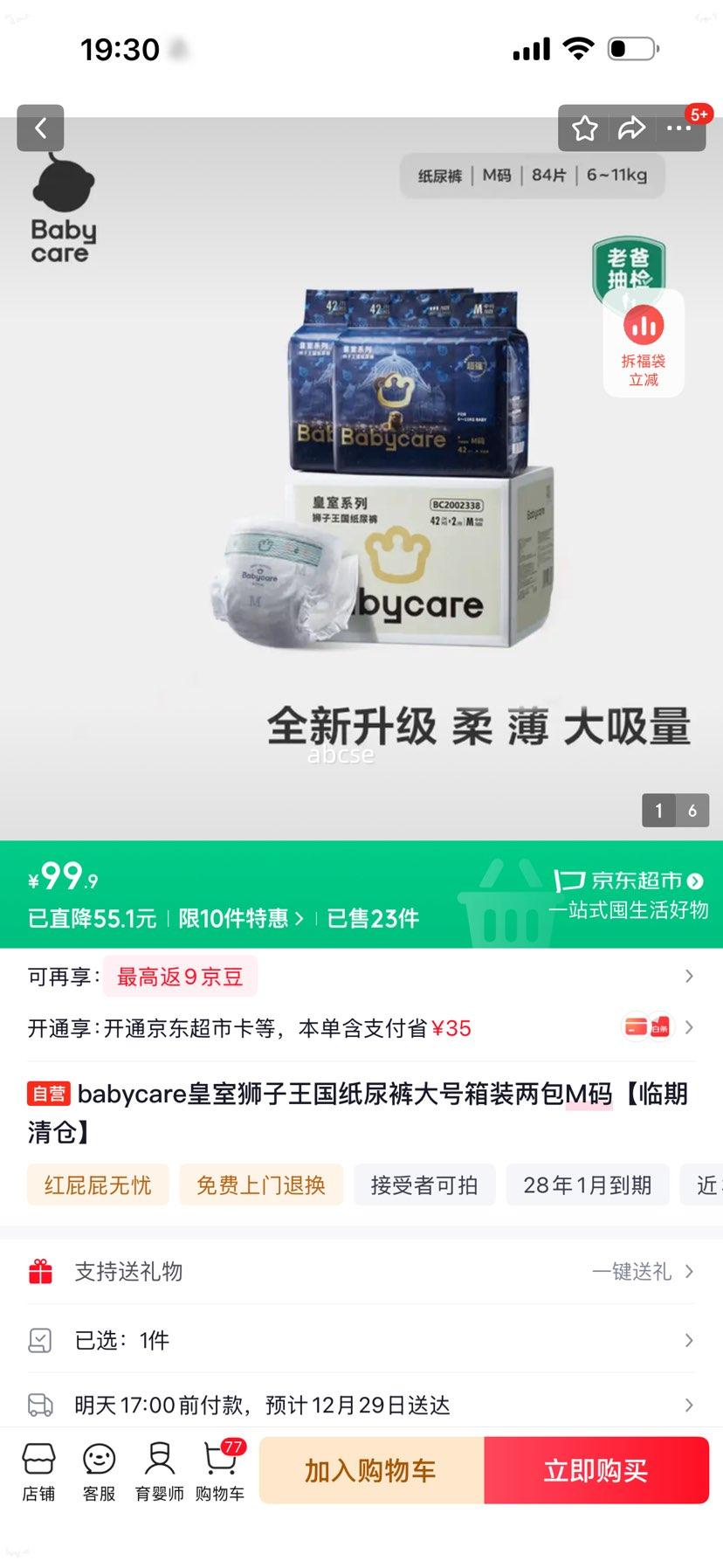 babycare ����ʨ������ֽ��� M�� �����װ���� ��������Ż�֤��