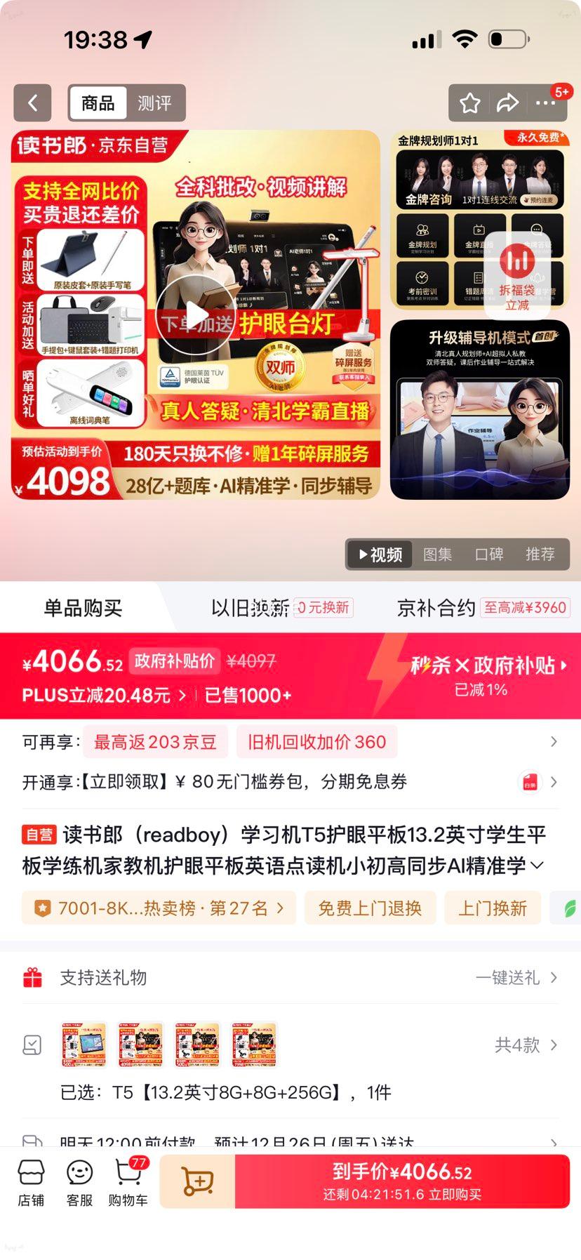 ������ T5 ѧϰ�� 13.2Ӣ�� ����ƽ�� 8+8+256G С����ͬ��AI��׼ѧ�Ż�֤��