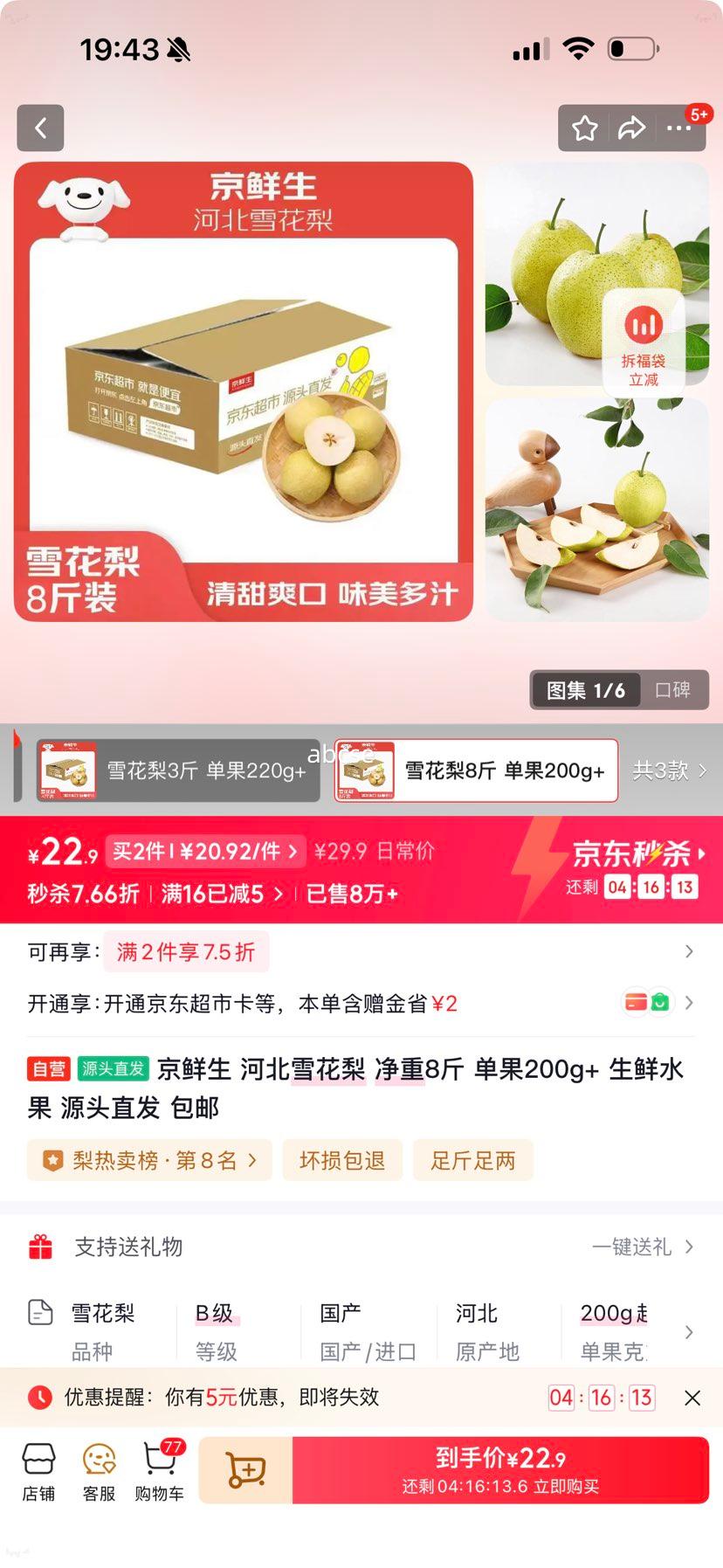 ������ �ӱ�ѩ���� ����8�� ����200g+ ����ˮ�� Դͷֱ�� �����Ż�֤��