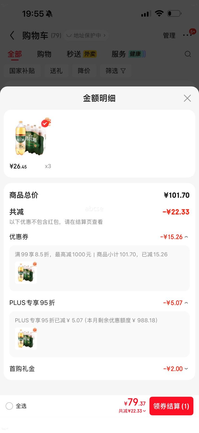 plus��Ա�����׹������ָ���˹ ����������� 1.5L *6ƿ�Ż�֤��