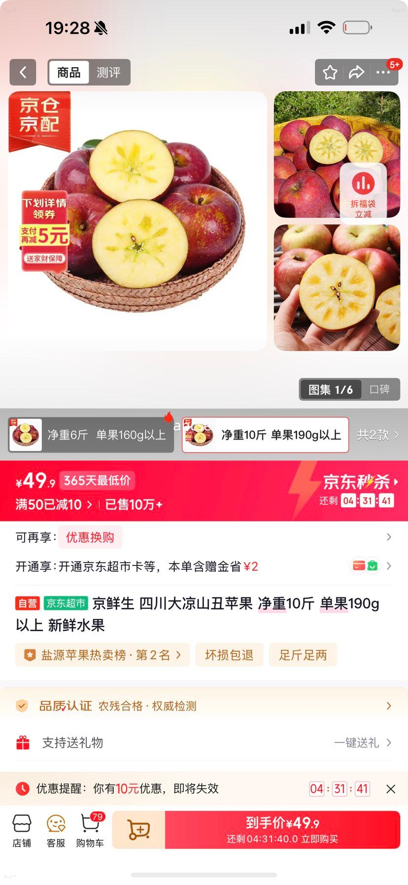 ������ �Ĵ�����ɽ��ƻ�� ����10�� ����190g���� ����ˮ���Ż�֤��