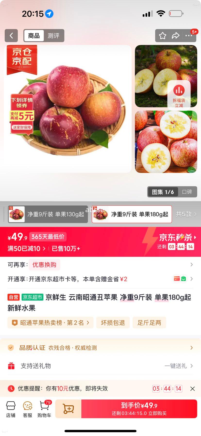 ������ ������ͨ��ƻ�� ����9��װ ����180g�� ����ˮ���Ż�֤��