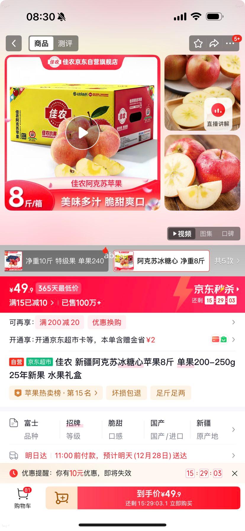 ��ũ �½������ձ�����ƻ�� 8�� ����200-250g 25���¹� ˮ������Ż�֤��