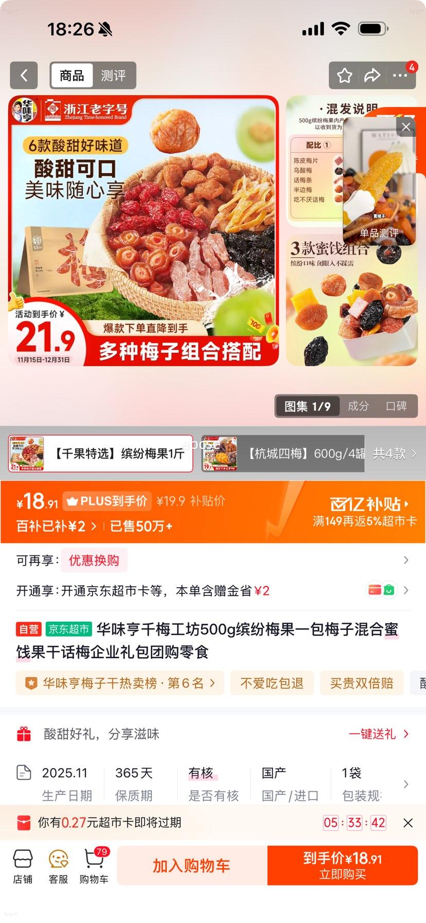 ���ڲ�����plus��Ա����ζ�� ǧ÷�����ͷ�÷�� ����۽����ɻ�÷ 500g ��ҵ����Ź���ʳ�Ż�֤��