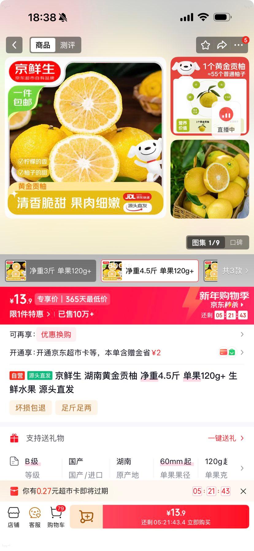 ������ ���ϻƽ��� ����4.5�� ����120g+ ����ˮ�� Դͷֱ���Ż�֤��