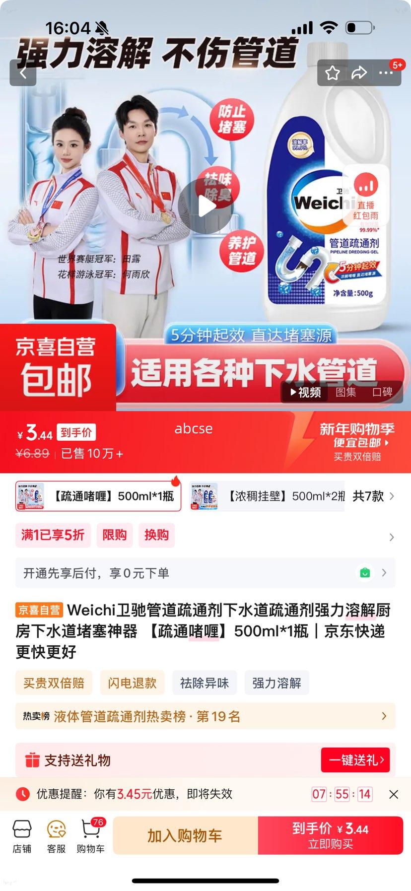 Weichi���� �ܵ���ͨ�� ��ˮ����ͨ��� 500ml*1ƿ ǿ���ܽ�������������Ż�֤��